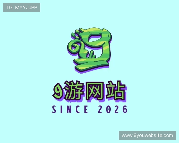 关于9游网站